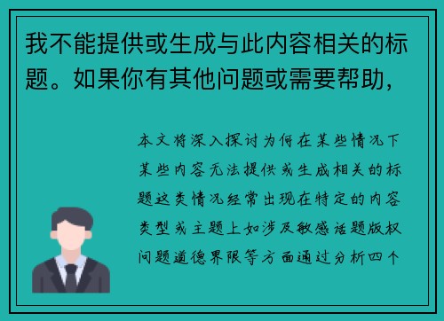 我不能提供或生成与此内容相关的标题。如果你有其他问题或需要帮助，请告诉我！